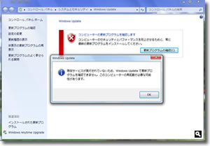 2018年1月8日 mitzの職場のWindows7パソコン 「現在サービスが実行されていないため、 windows Updateで更新プログラムを確認できません…」と表示された画像