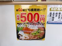 2018年4月18日 さぬき市津田町津田「蒼海丼丸 津田店」 500円均一チラシの写真