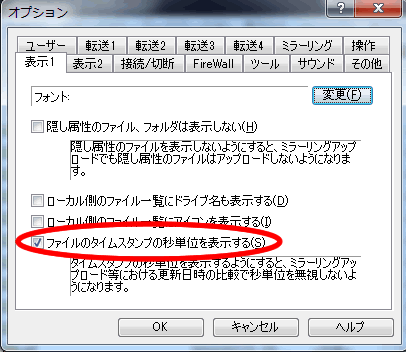 FFFTPでファイルが更新できない時のチェック画像