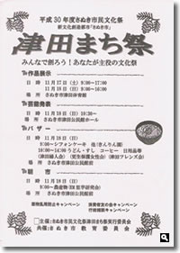 平成30年度さぬき市民文化祭「津田まち祭」のチラシの画像