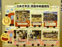 2018年11月18日 平成30年度さぬき市民文化祭 津田まち祭  作品展示 さぬき市立津田中央保育所の写真