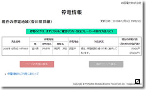 2018年12月9日11時25分 四国電力停電情報の画像