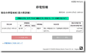 2018年12月9日12時10分 四国電力停電情報の画像