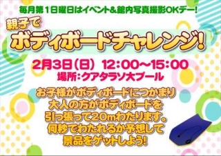 2019年1月30日 クアタラソさぬき津田 2/3（日）親子でボディボードチャレンジ！の画像