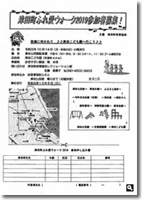 津田町ふれ愛ウォーク2019の参加者募集のチラシの画像