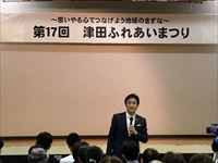 2019年10月21日 2019年「第17回 つだふれあいまつり」玉木議員の挨拶の写真