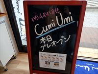 2019年10月23日 さぬき市津田町 CumiUmi 本日プレオープン の写真