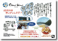 2019年10月23日 さぬき市津田町 CumiUmi チラシの画像