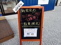 2019年11月7日 さぬき市津田町 CumiUmi 新発売！ たこめし爆弾 の案内の写真