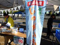 2019年11月23日 さぬき市津田町で開催された北海道剣淵町物産フェアの幟の写真