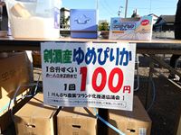 2019年11月23日 さぬき市津田町で開催された北海道剣淵町物産フェアのゆめぴりか1合升すくいの写真