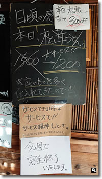 2019年12月3日 麺処まはろ 松茸うどんの案内 の写真