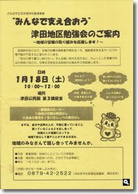 2020年1月17日 津田地区勉強会のご案内チラシ の画像