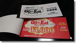 2020年11月10日 GoToEat プレミアム付きお食事券 の写真