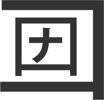 2020年12月14日 新型コロナウィルスを表す漢字例 の写真
