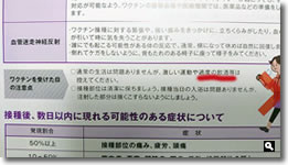 2021年9月15日 香川県さぬき市 新型コロナウィルス ワクチンを受けた日の注意点 の写真