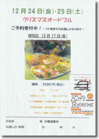 2021年11月26日 香川県さぬき市津田町 みち潮 クリスマスオードブル予約受付中 の画像