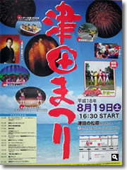 2006年 津田祭りの案内