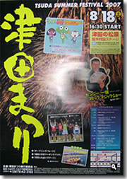 2007年 津田祭りの案内