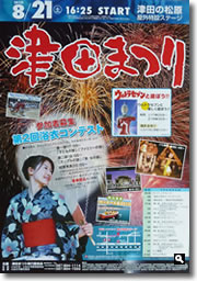 2010年 津田祭りの案内