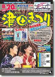 2011年 津田祭りの案内