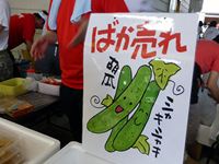 2013年 津田まつり 出店（ばか売れきゅうり）の写真